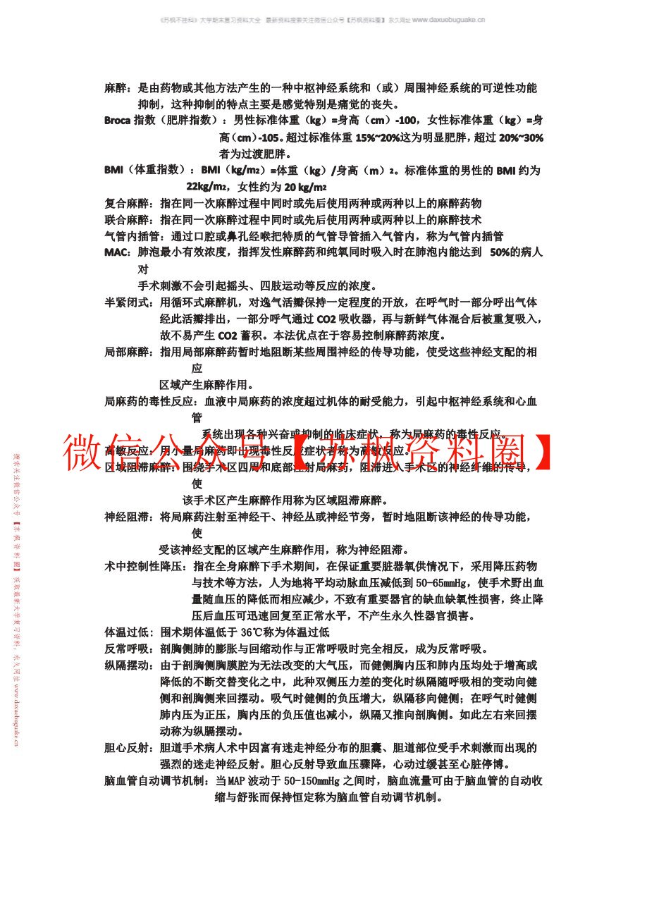 临床麻醉学